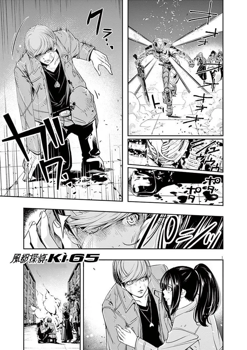 Thám Tử Fuuto Chapter 65 - Trang 6