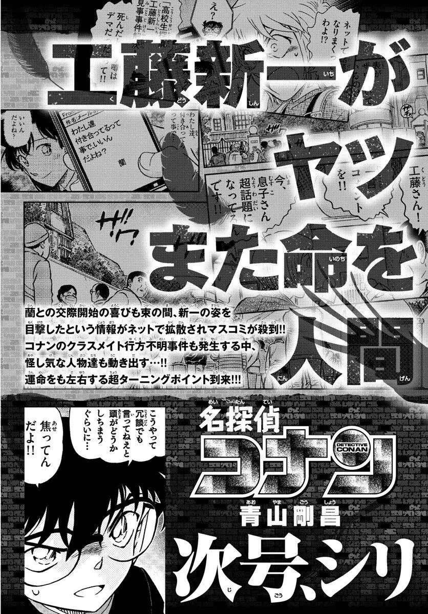 Thám Tử Lừng Danh Conan Chapter 1007 - Trang 19