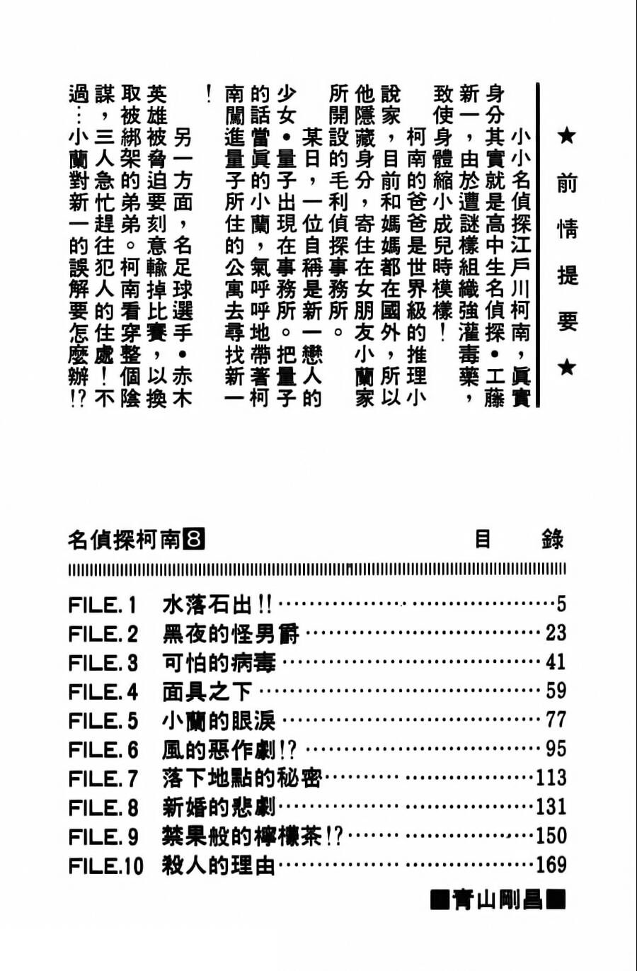 Thám Tử Lừng Danh Conan Chapter 71 - Trang 6