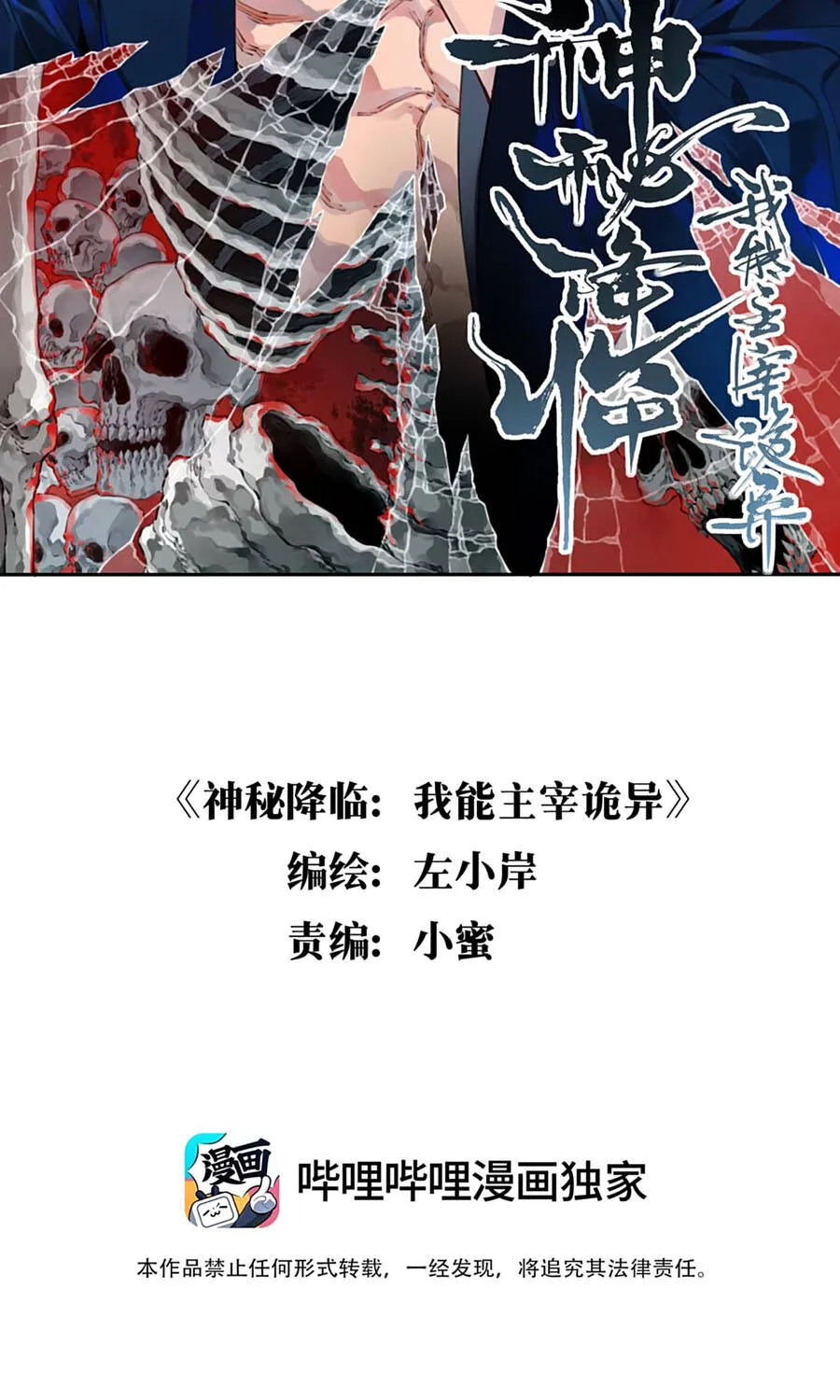 Thần Bí Giáng Lâm: Ta Là Chúa Tể Quỷ Dị Chapter 1 - Trang 5
