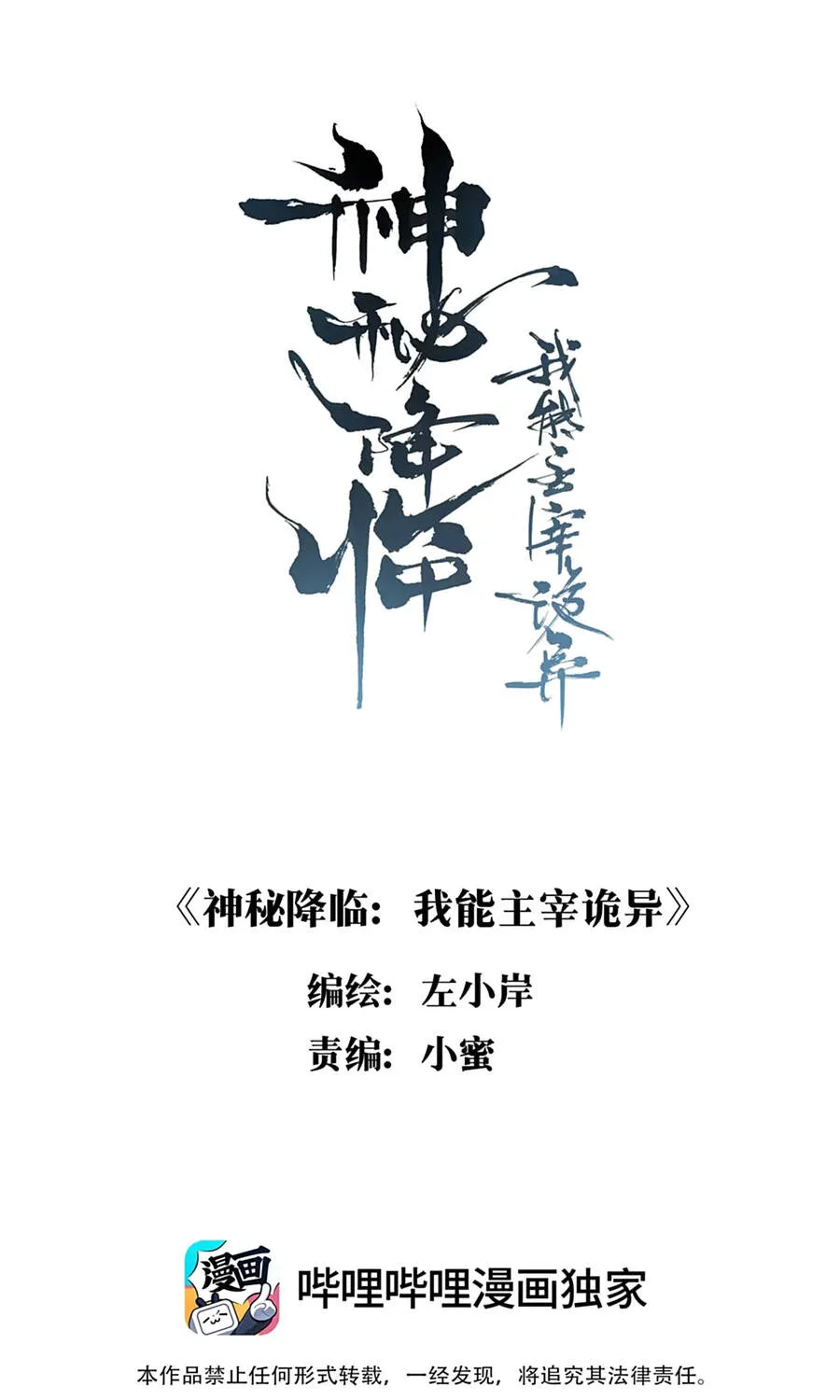 Thần Bí Giáng Lâm: Ta Là Chúa Tể Quỷ Dị Chapter 12 - Trang 3
