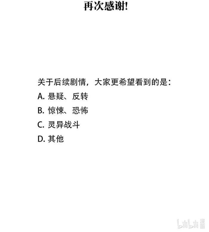 Thần Bí Giáng Lâm: Ta Là Chúa Tể Quỷ Dị Chapter 17 - Trang 37