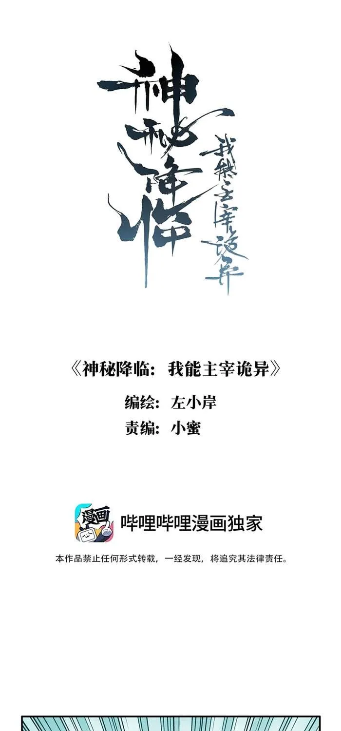 Thần Bí Giáng Lâm: Ta Là Chúa Tể Quỷ Dị Chapter 17 - Trang 4
