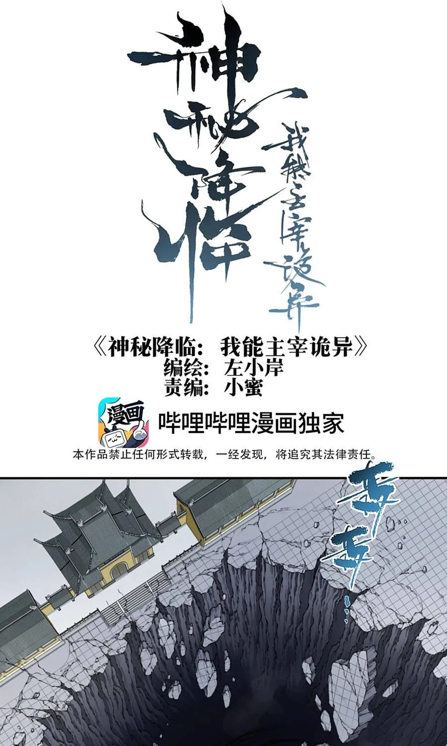 Thần Bí Giáng Lâm: Ta Là Chúa Tể Quỷ Dị Chapter 18 - Trang 4