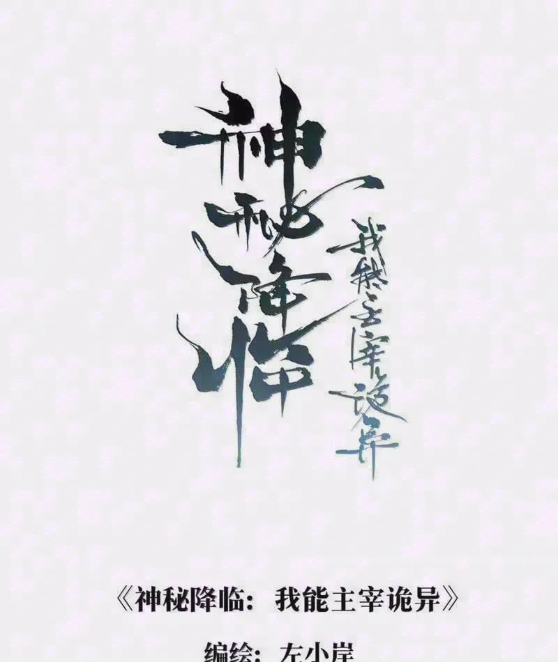 Thần Bí Giáng Lâm: Ta Là Chúa Tể Quỷ Dị Chapter 23 - Trang 2