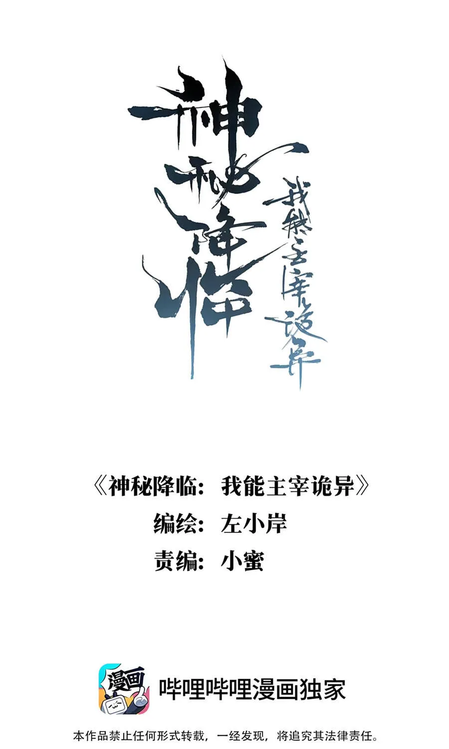 Thần Bí Giáng Lâm: Ta Là Chúa Tể Quỷ Dị Chapter 3 - Trang 3