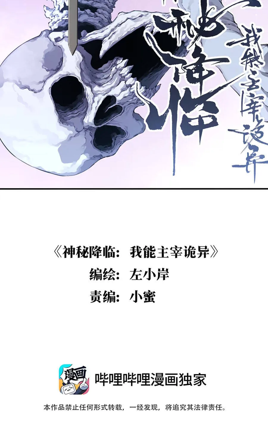 Thần Bí Giáng Lâm: Ta Là Chúa Tể Quỷ Dị Chapter 4 - Trang 4