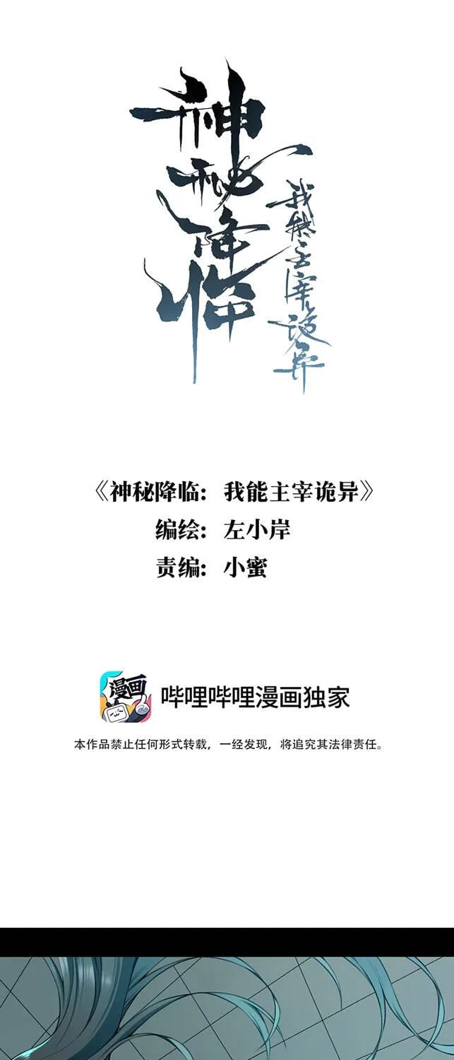 Thần Bí Giáng Lâm: Ta Là Chúa Tể Quỷ Dị Chapter 5 - Trang 3