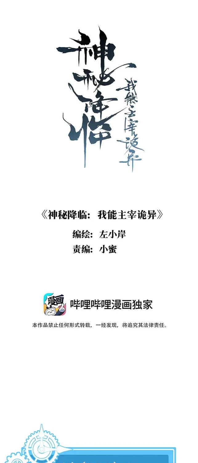 Thần Bí Giáng Lâm: Ta Là Chúa Tể Quỷ Dị Chapter 6 - Trang 3