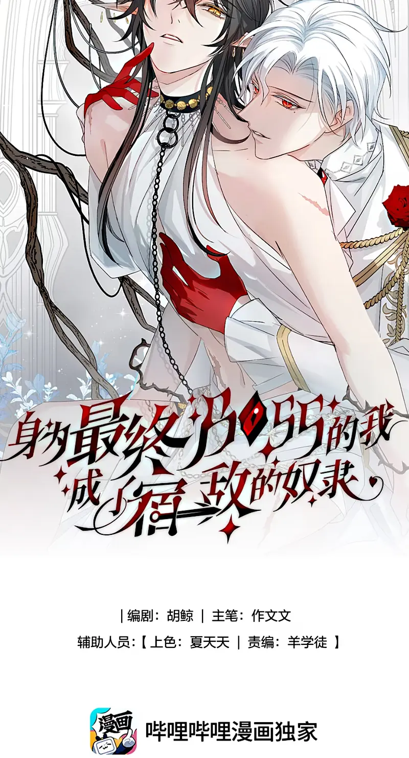 Thân Là Boss Cuối Cùng, Ta Lại Rơi Vào Tay Kẻ Tử Địch Chapter 11 - Trang 3