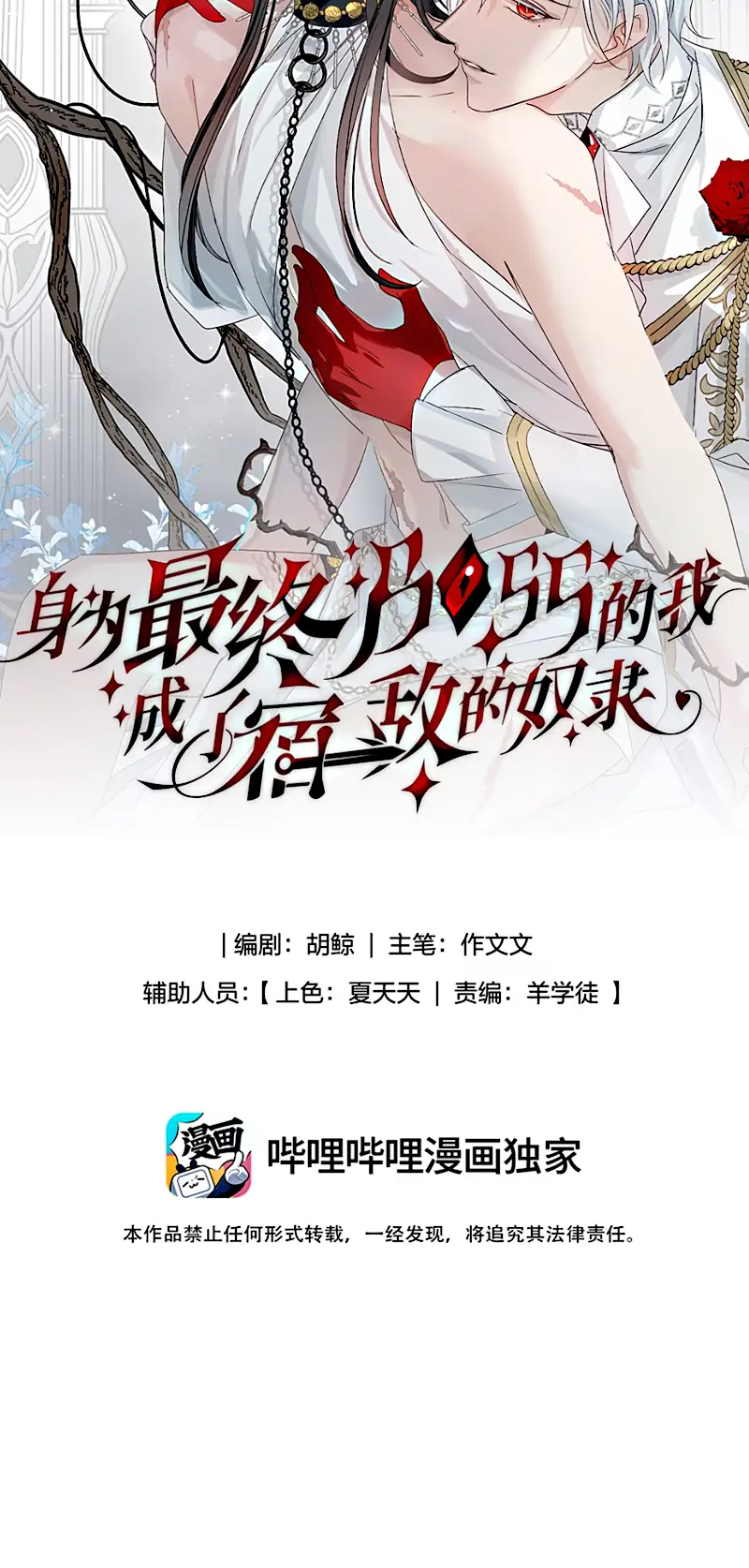 Thân Là Boss Cuối Cùng, Ta Lại Rơi Vào Tay Kẻ Tử Địch Chapter 12 - Trang 3