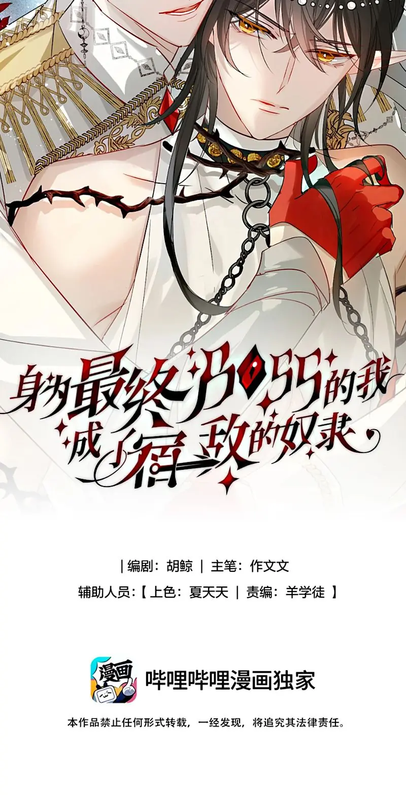 Thân Là Boss Cuối Cùng, Ta Lại Rơi Vào Tay Kẻ Tử Địch Chapter 14 - Trang 3
