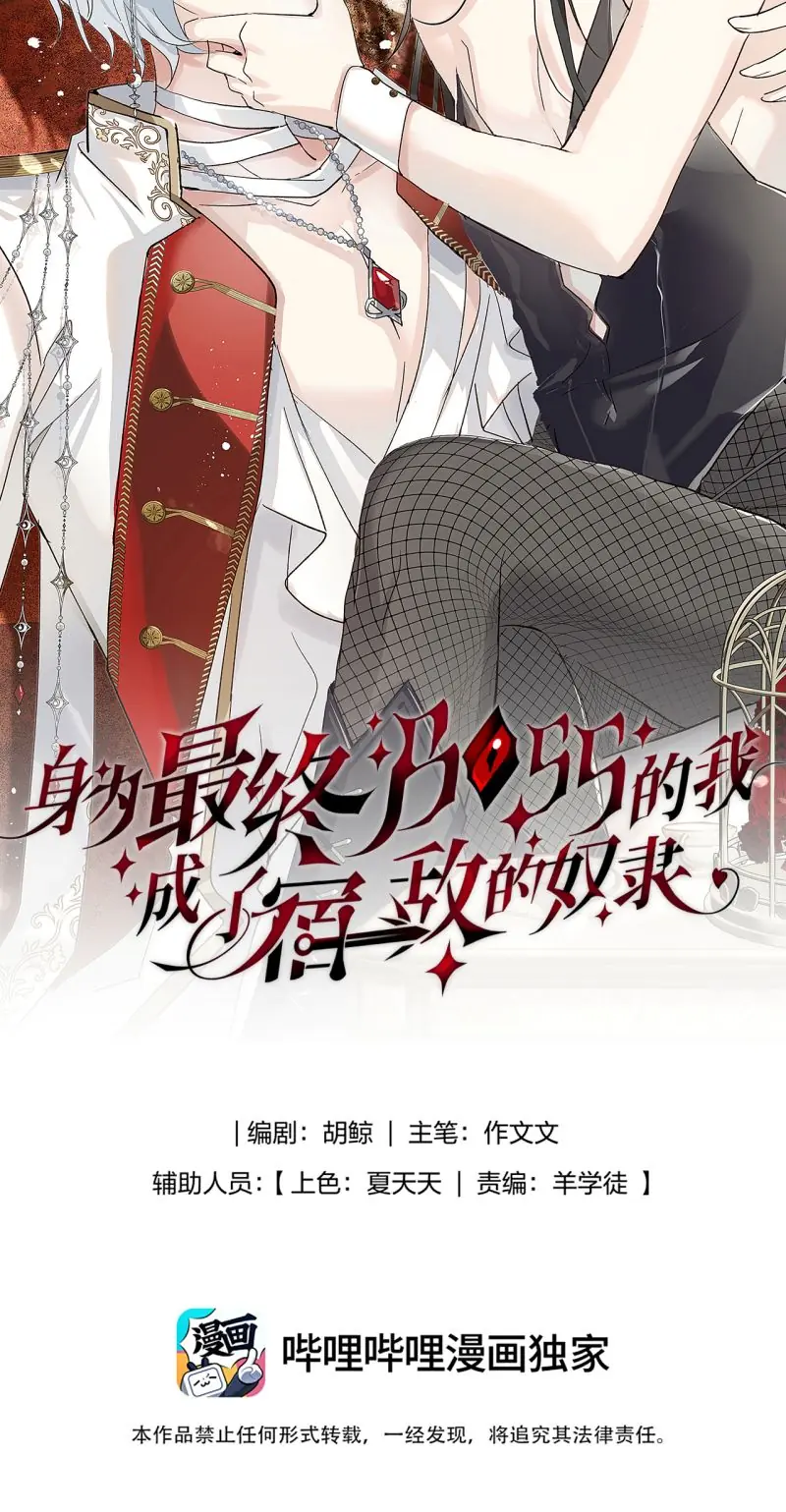 Thân Là Boss Cuối Cùng, Ta Lại Rơi Vào Tay Kẻ Tử Địch Chapter 15 - Trang 3