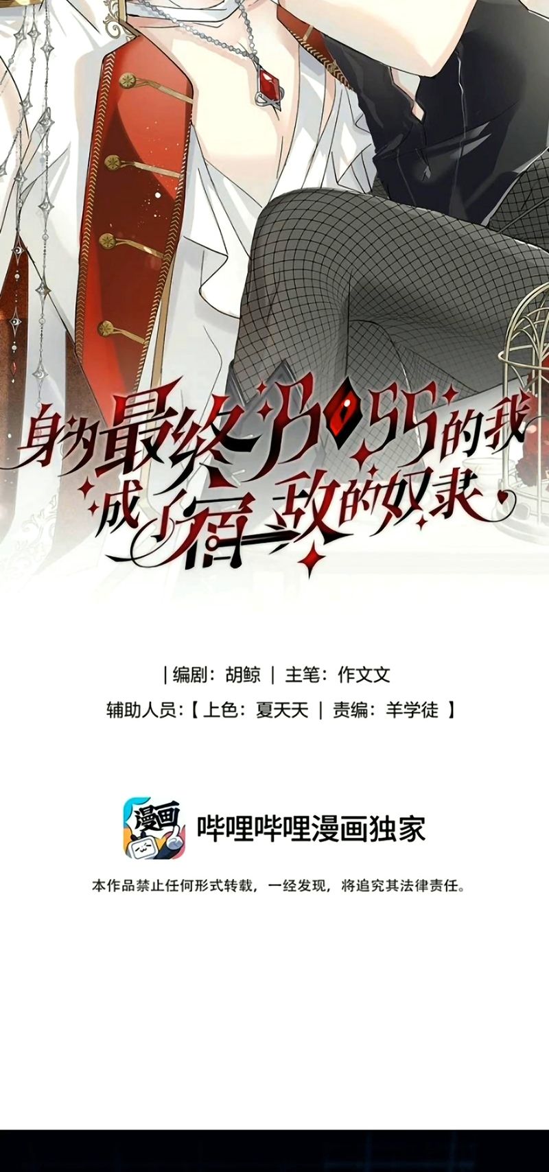 Thân Là Boss Cuối Cùng, Ta Lại Rơi Vào Tay Kẻ Tử Địch Chapter 16 - Trang 3