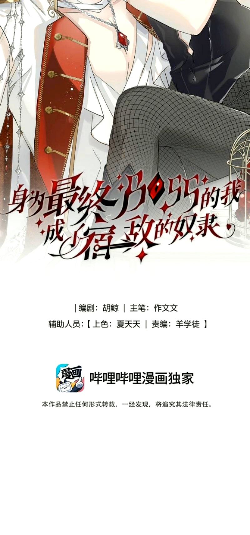 Thân Là Boss Cuối Cùng, Ta Lại Rơi Vào Tay Kẻ Tử Địch Chapter 17 - Trang 3