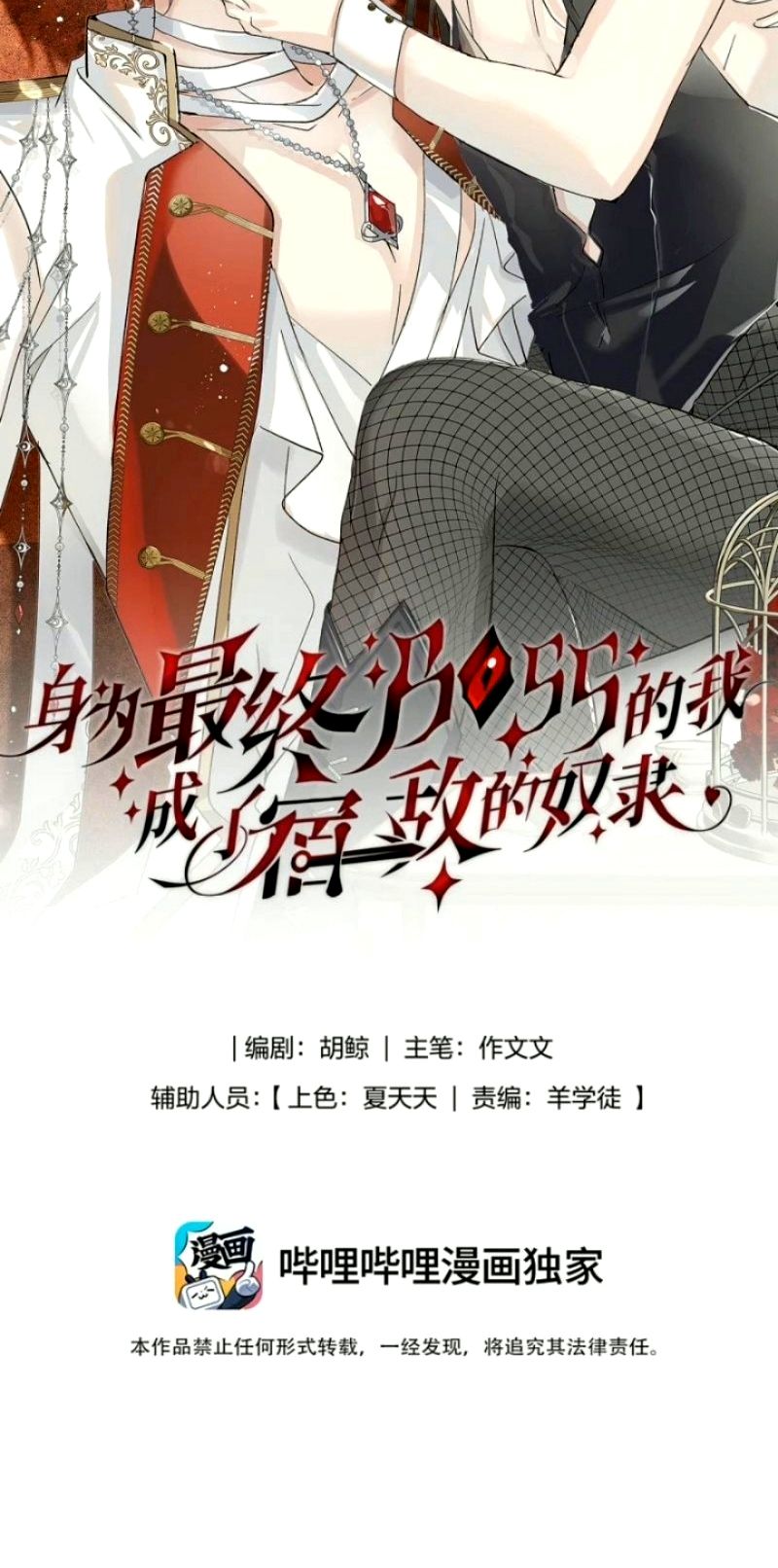 Thân Là Boss Cuối Cùng, Ta Lại Rơi Vào Tay Kẻ Tử Địch Chapter 18 - Trang 3