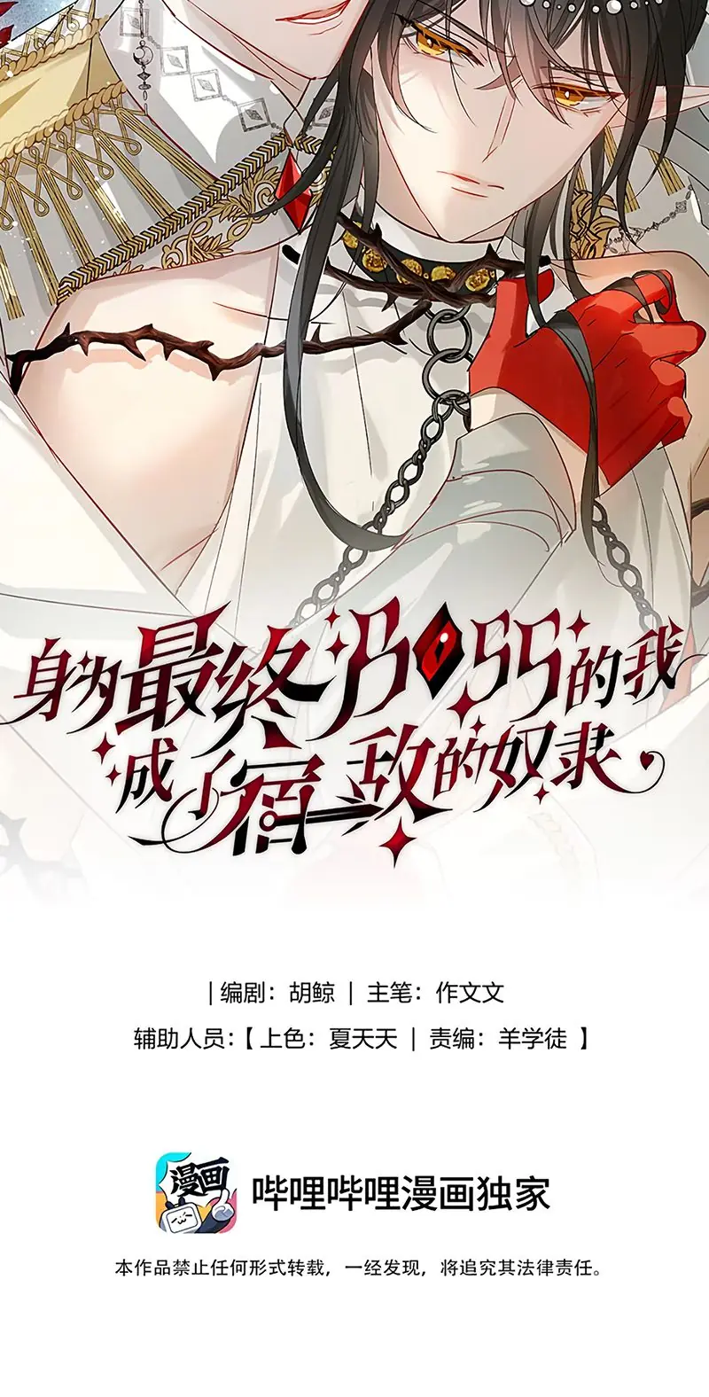 Thân Là Boss Cuối Cùng, Ta Lại Rơi Vào Tay Kẻ Tử Địch Chapter 2 - Trang 3