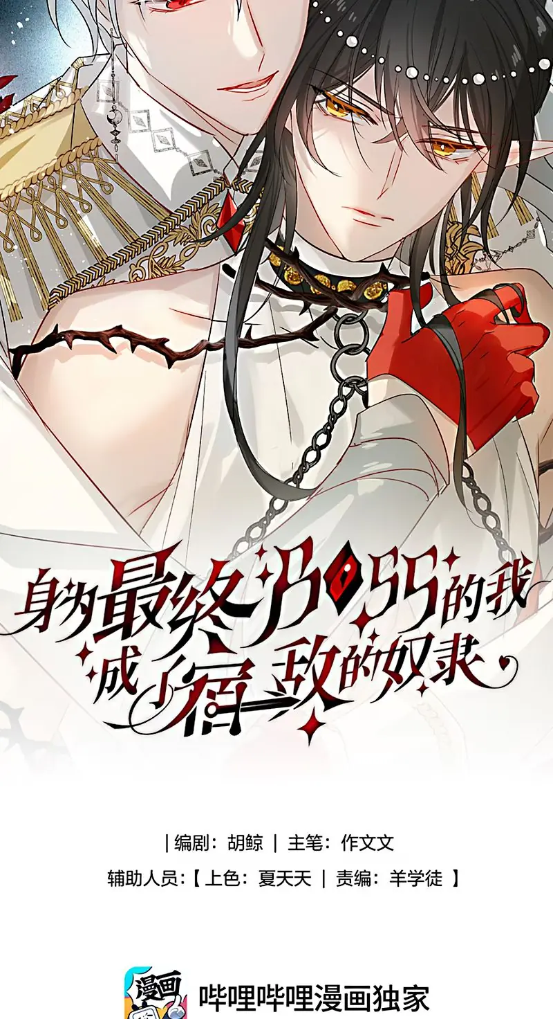 Thân Là Boss Cuối Cùng, Ta Lại Rơi Vào Tay Kẻ Tử Địch Chapter 4 - Trang 3