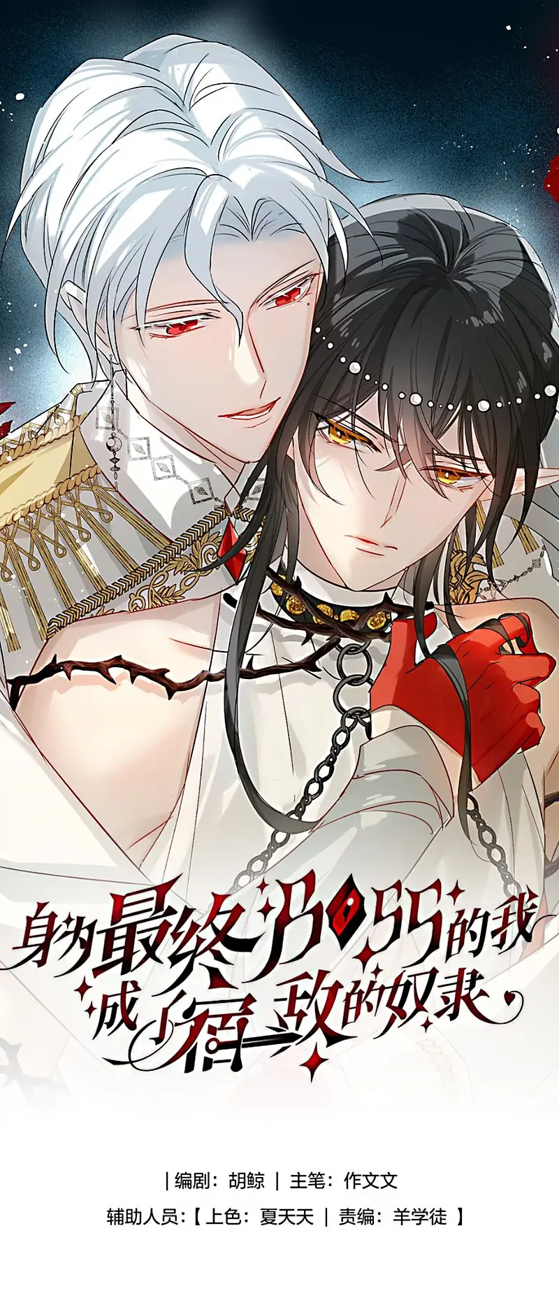 Thân Là Boss Cuối Cùng, Ta Lại Rơi Vào Tay Kẻ Tử Địch Chapter 5 - Trang 3