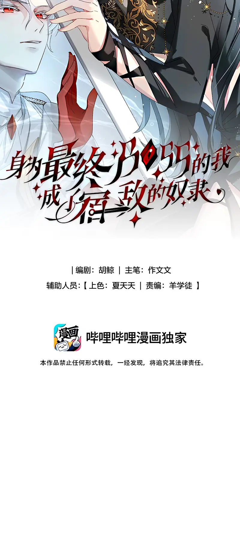 Thân Là Boss Cuối Cùng, Ta Lại Rơi Vào Tay Kẻ Tử Địch Chapter 8 - Trang 3