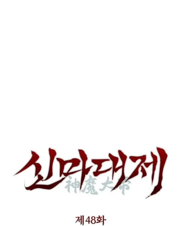 Thần Ma Đại Đế Chapter 48 - Trang 7