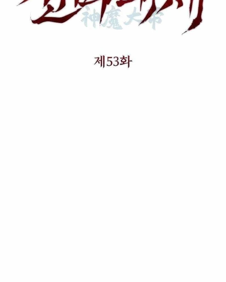 Thần Ma Đại Đế Chapter 53 - Trang 25