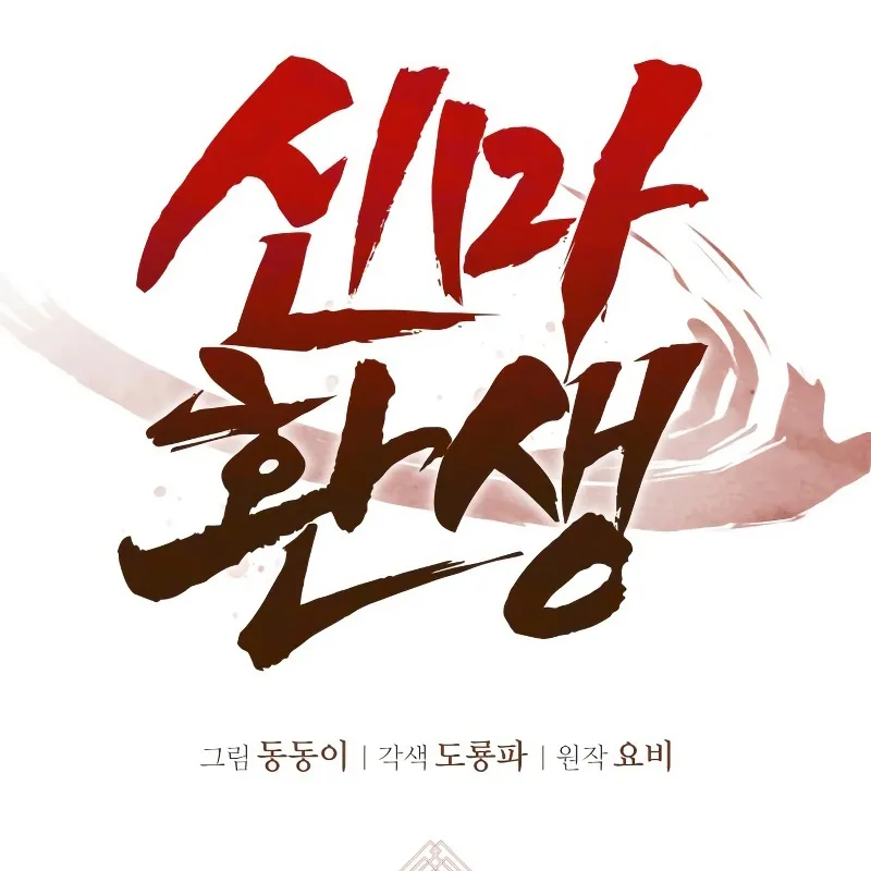 Thần Ma Tái Thế Chapter 5 - Trang 22
