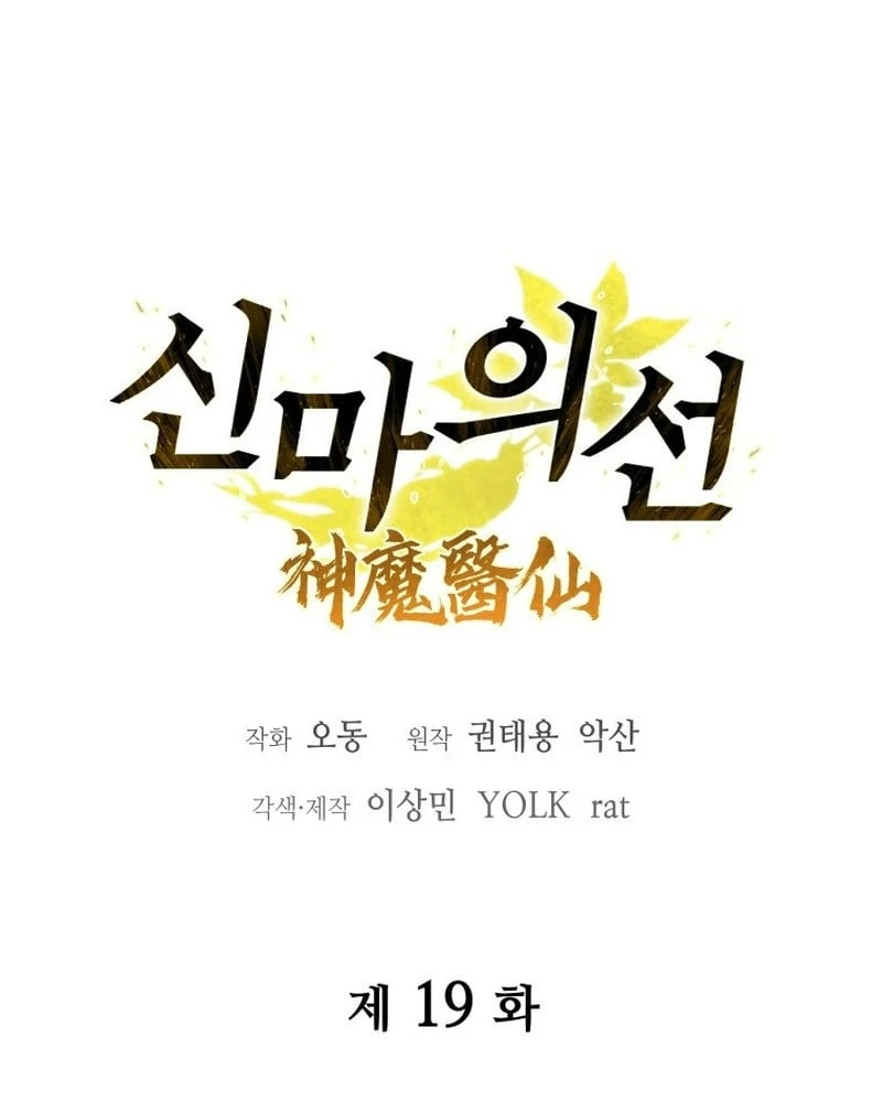 Thần Ma Y Đạo Chapter 19 - Trang 23