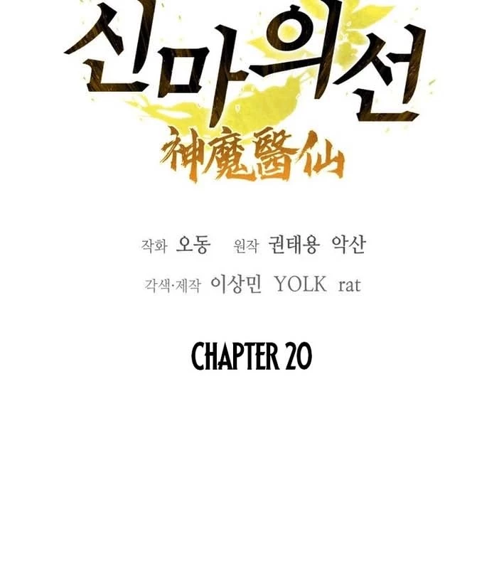 Thần Ma Y Đạo Chapter 20 - Trang 32