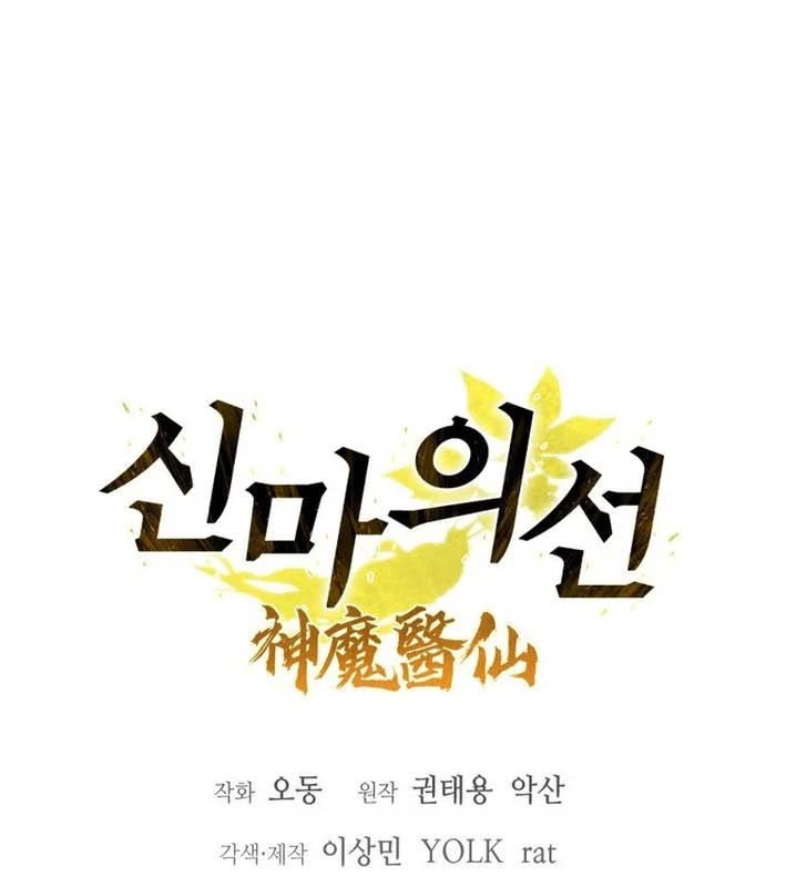 Thần Ma Y Đạo Chapter 25 - Trang 20