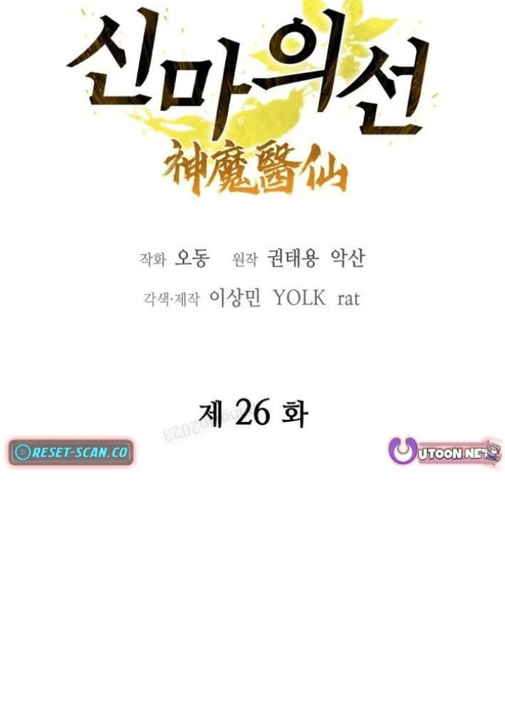 Thần Ma Y Đạo Chapter 26 - Trang 23