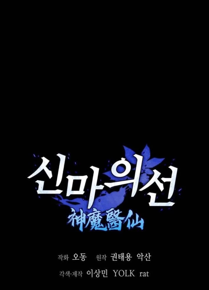 Thần Ma Y Đạo Chapter 27 - Trang 21