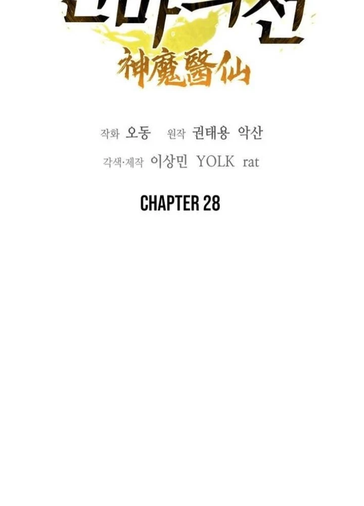 Thần Ma Y Đạo Chapter 28 - Trang 39