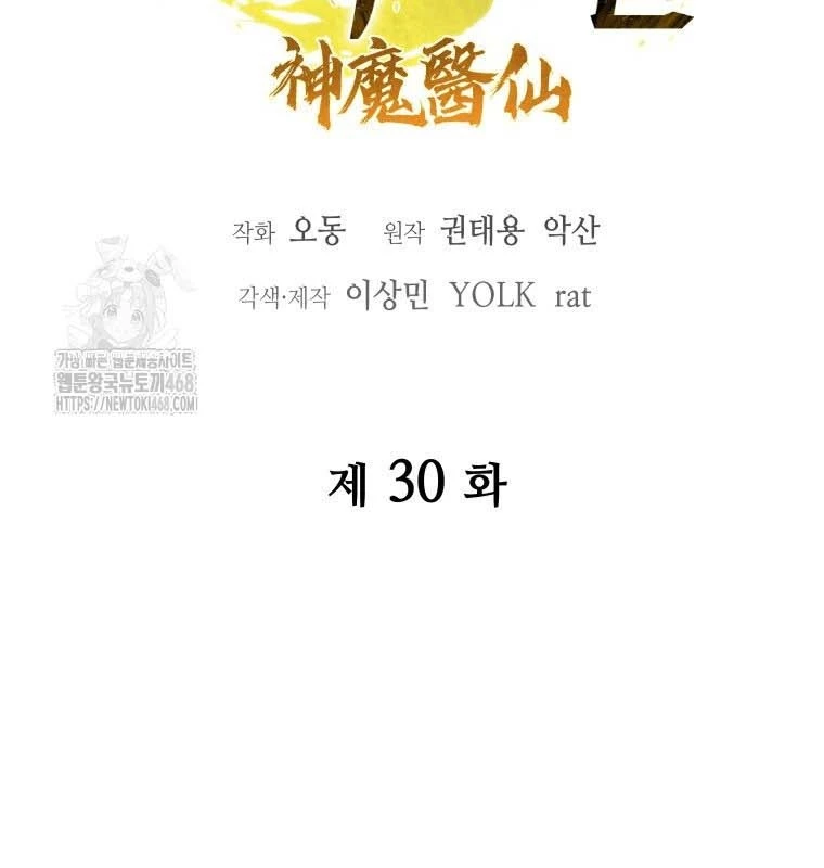 Thần Ma Y Đạo Chapter 30 - Trang 47