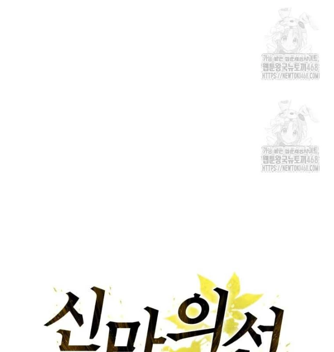 Thần Ma Y Đạo Chapter 33 - Trang 38