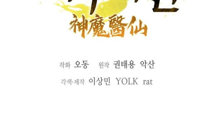 Thần Ma Y Đạo Chapter 33 - Trang 39