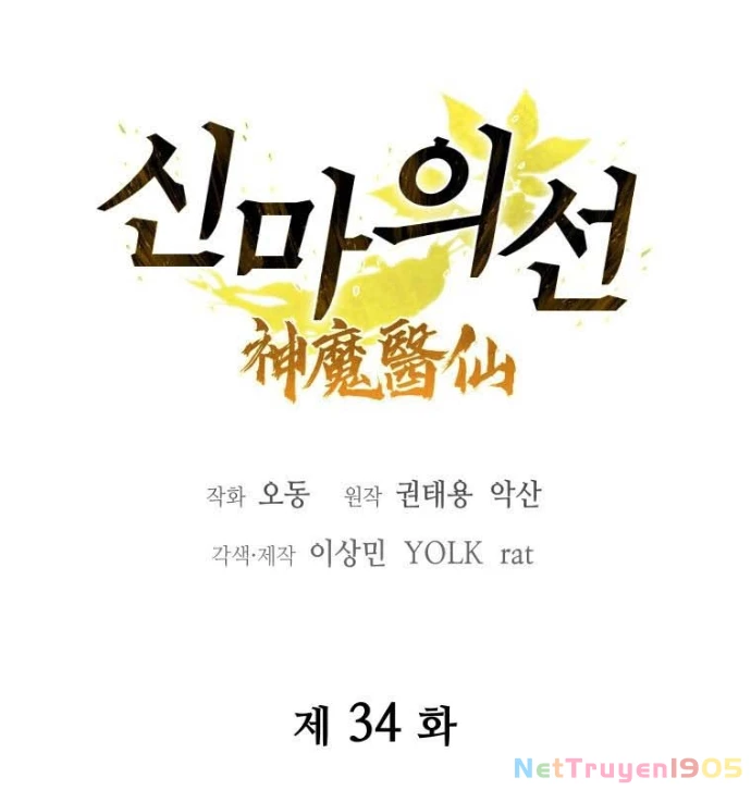 Thần Ma Y Đạo Chapter 34 - Trang 47