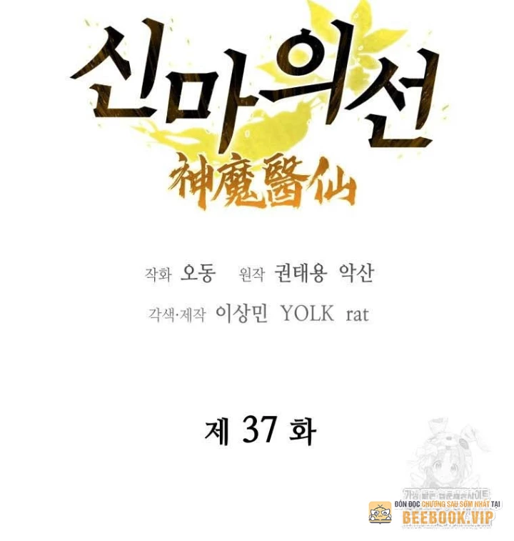 Thần Ma Y Đạo Chapter 37 - Trang 36