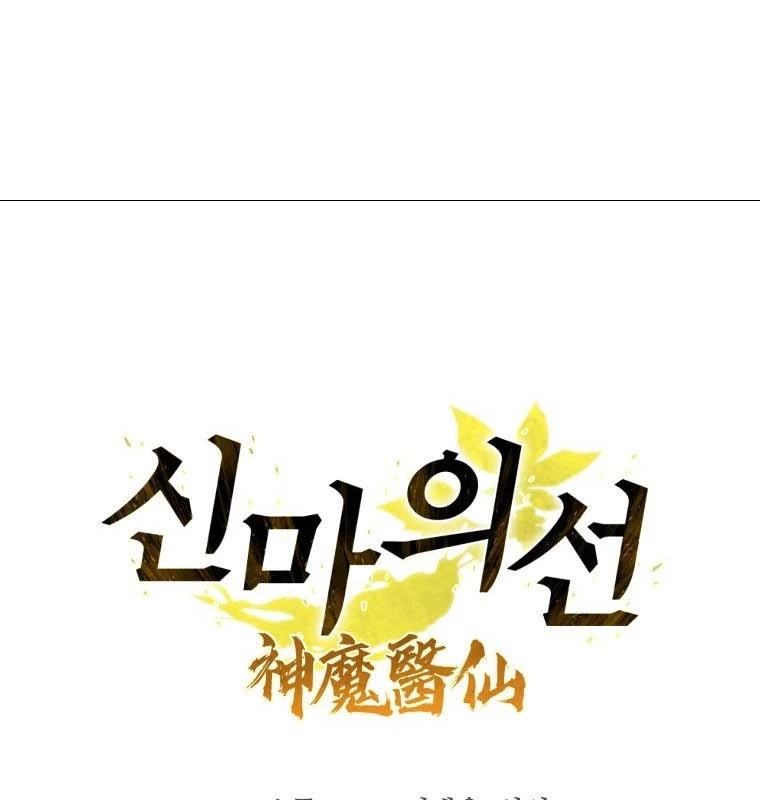 Thần Ma Y Đạo Chapter 39 - Trang 47