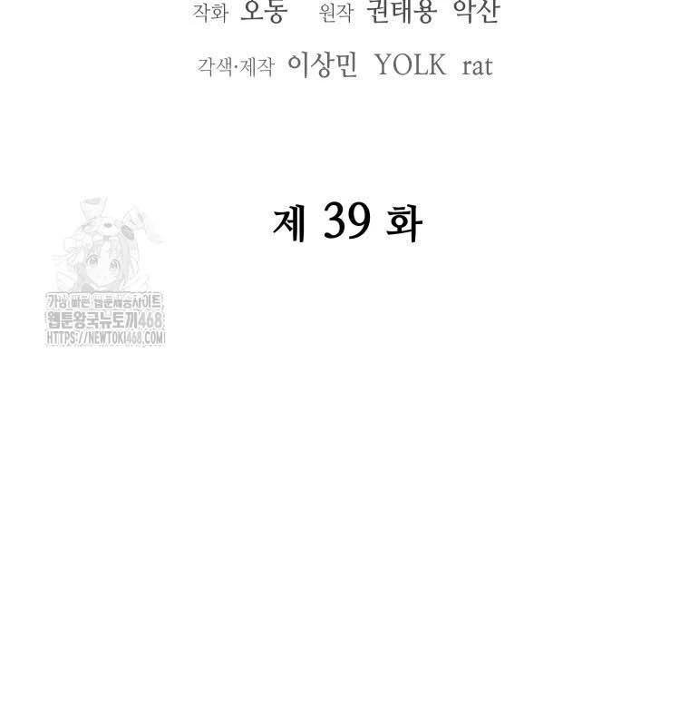 Thần Ma Y Đạo Chapter 39 - Trang 48