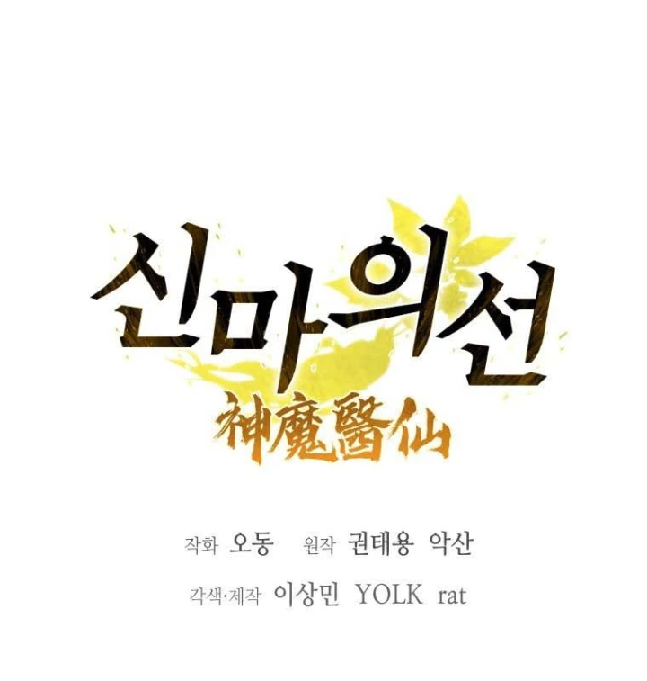 Thần Ma Y Đạo Chapter 41 - Trang 34