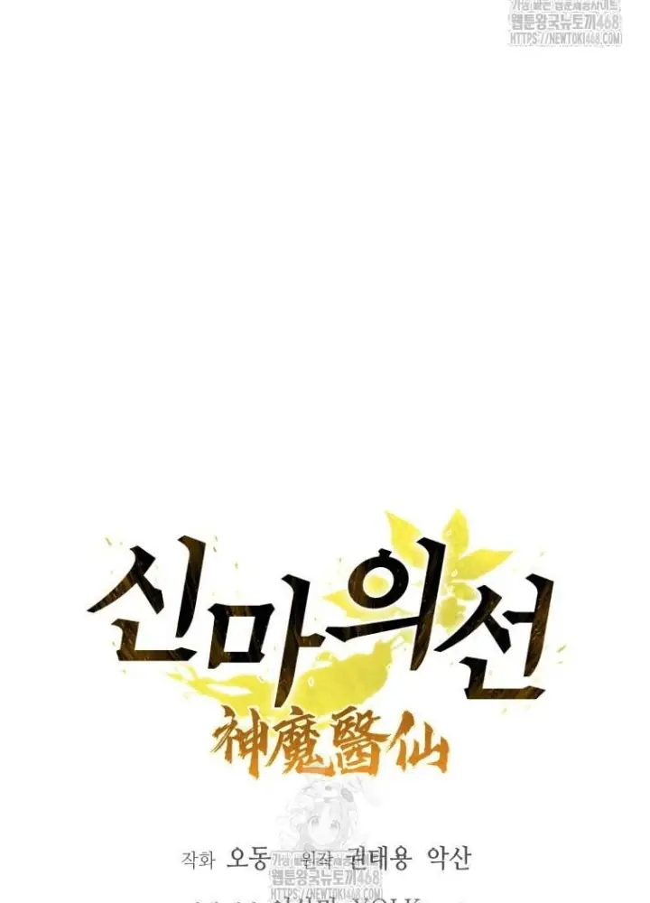 Thần Ma Y Đạo Chapter 45 - Trang 21
