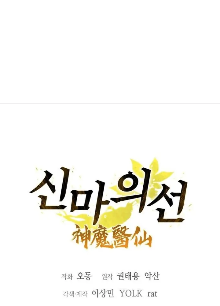 Thần Ma Y Đạo Chapter 46 - Trang 30