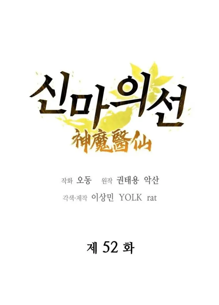 Thần Ma Y Đạo Chapter 52 - Trang 40