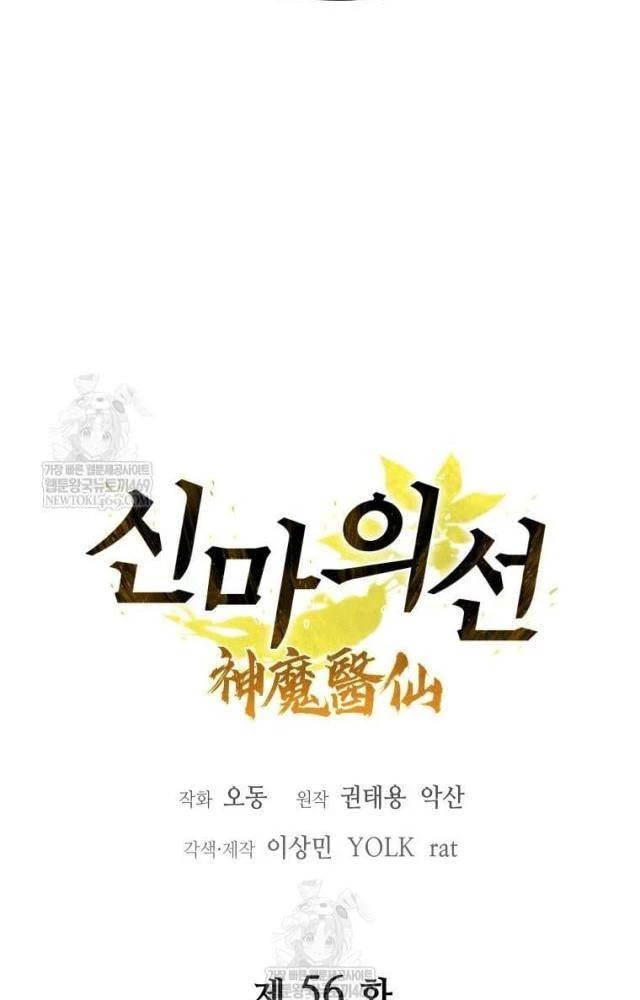 Thần Ma Y Đạo Chapter 56 - Trang 16