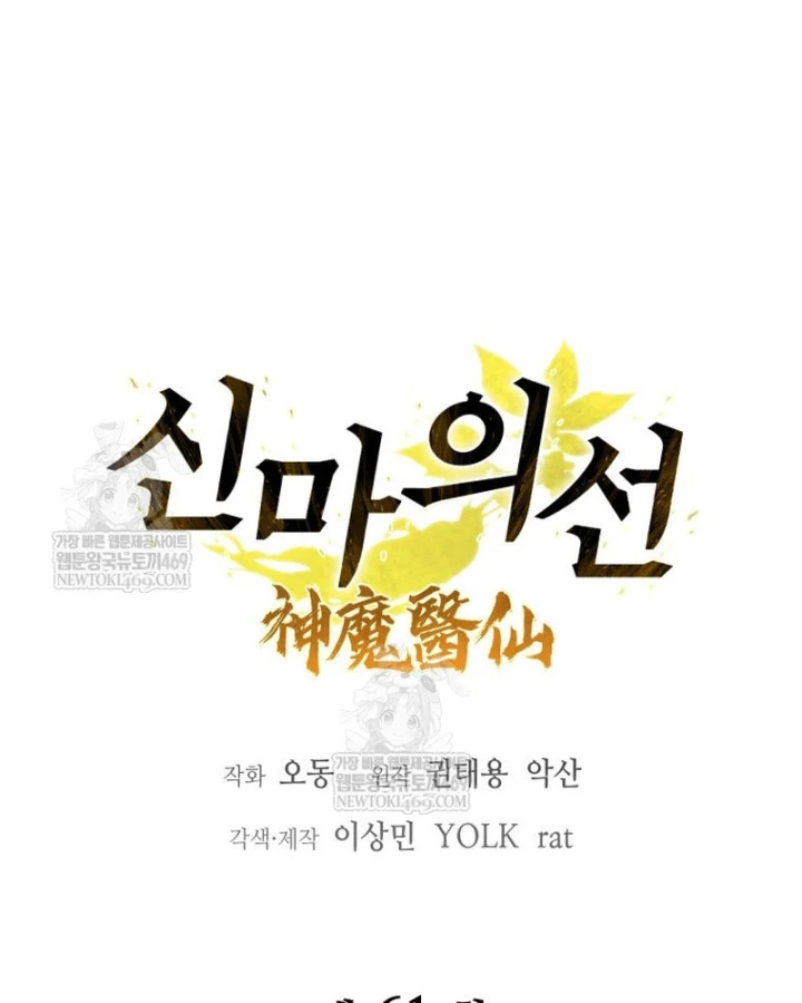 Thần Ma Y Đạo Chapter 61 - Trang 34