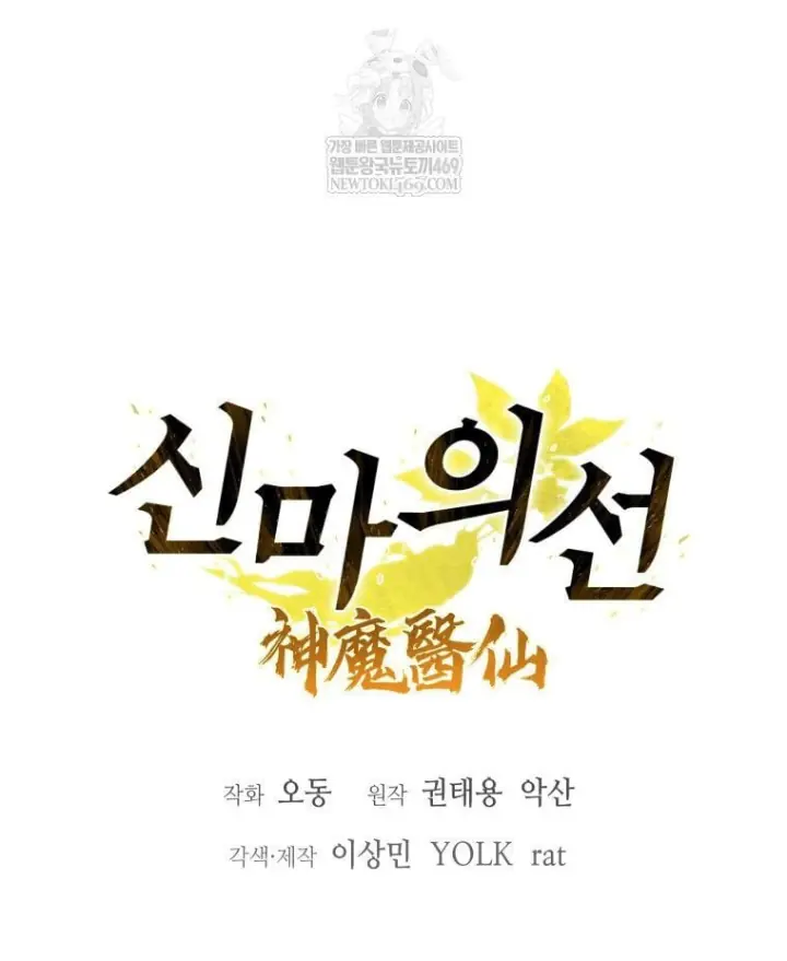 Thần Ma Y Đạo Chapter 64 - Trang 44