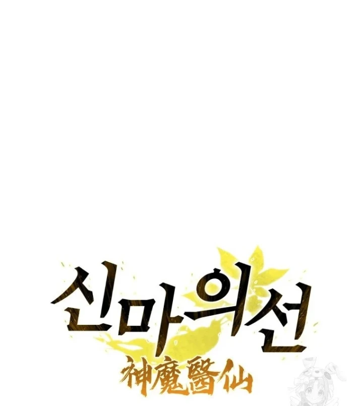 Thần Ma Y Đạo Chapter 70 - Trang 39