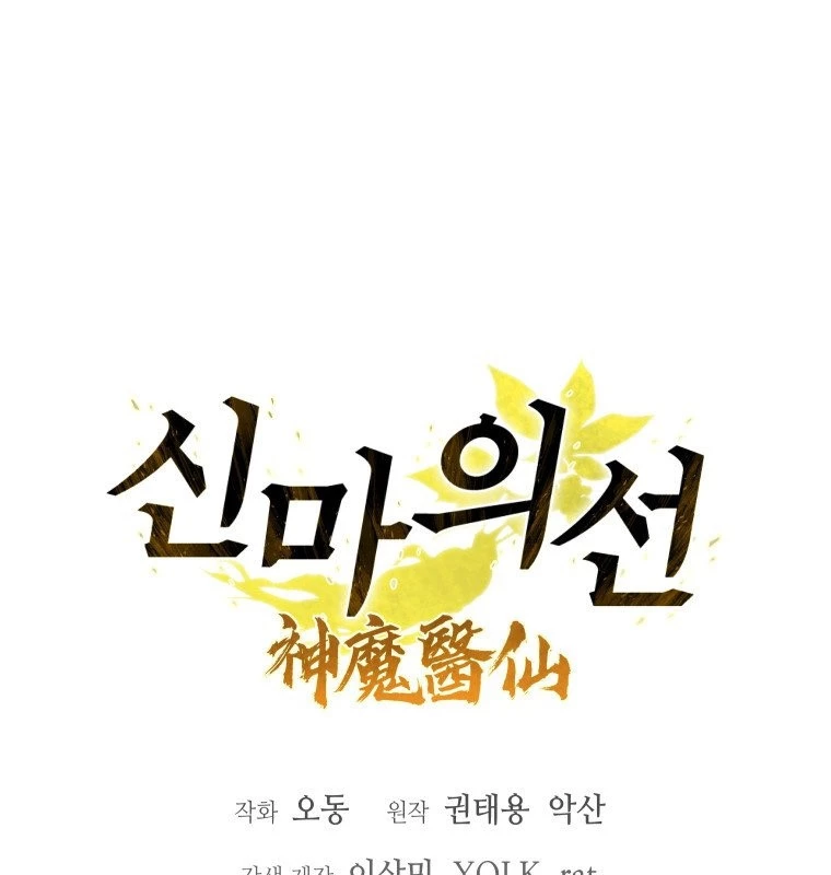 Thần Ma Y Đạo Chapter 9 - Trang 30