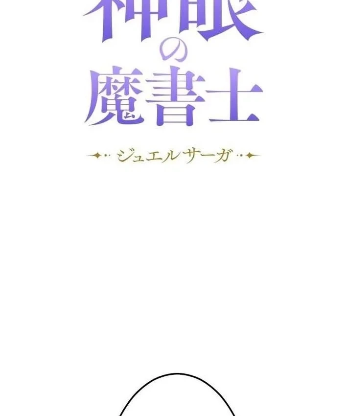 Thần Nhãn Ma Pháp Sư Chapter 16 - Trang 49
